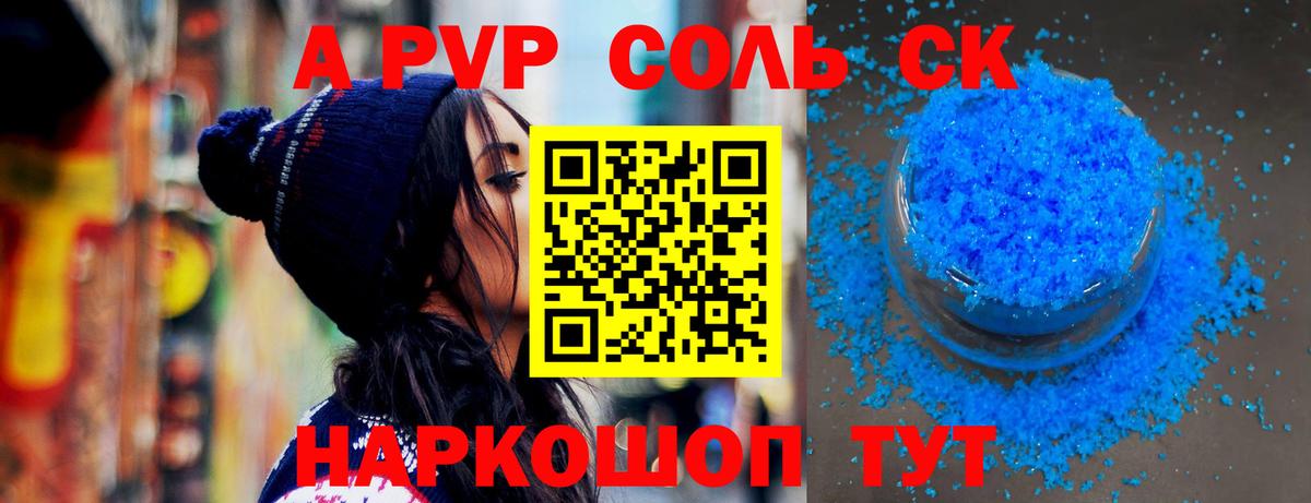Курчатов  Alfa_PVP Соль  Вход с VPN 