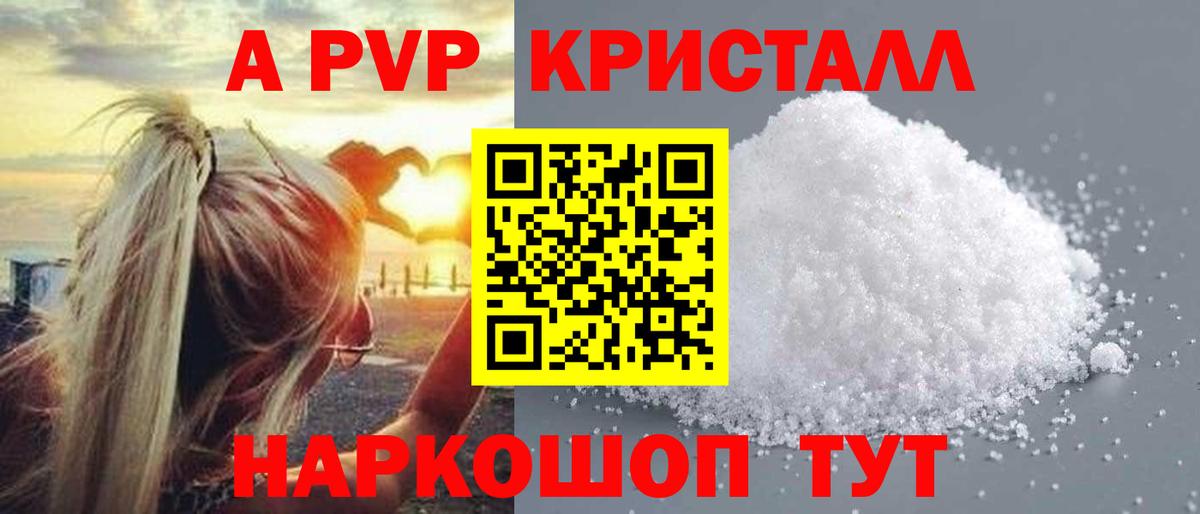A PVP крисы CK Курчатов