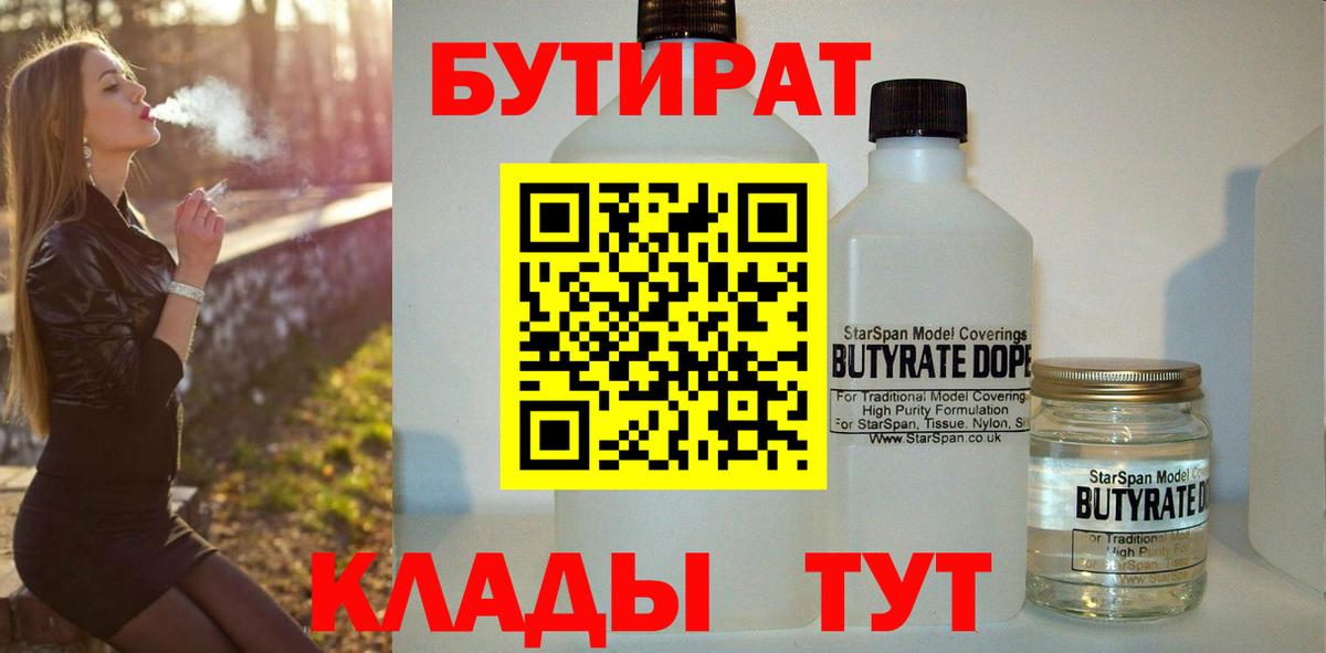 Курчатов  Бутират  Вход с VPN  БУТИРАТ 99% 