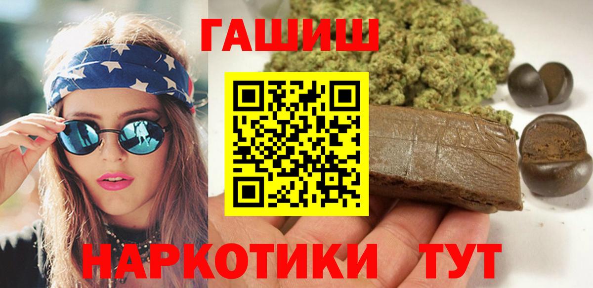 что такое   ГАШИШ 40% ТГК  Курчатов  Вход с VPN  ГАШИШ хэш 