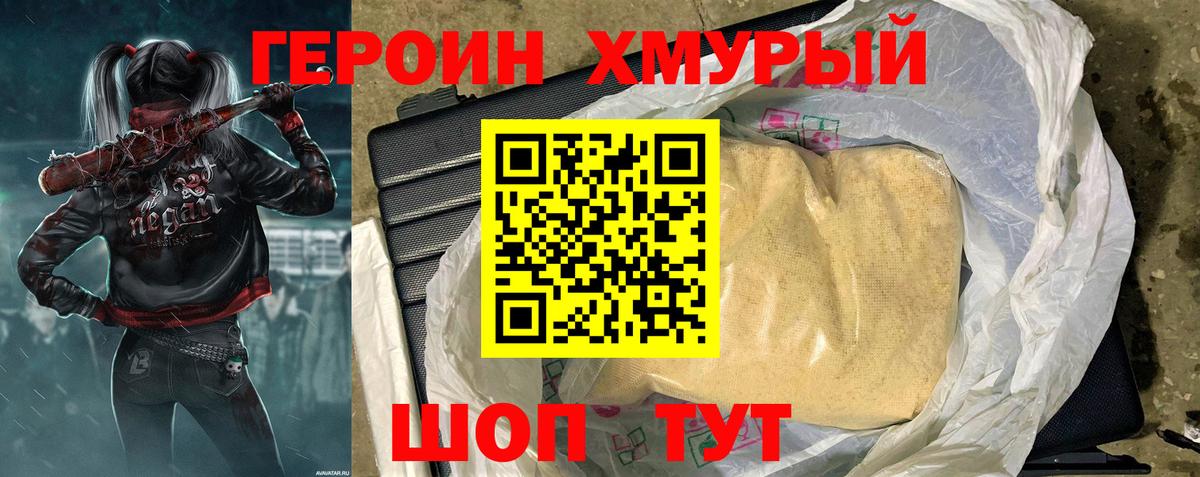 Курчатов  ГЕРОИН VHQ  Вход с VPN 
