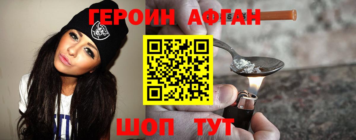 ГЕРОИН герыч Курчатов
