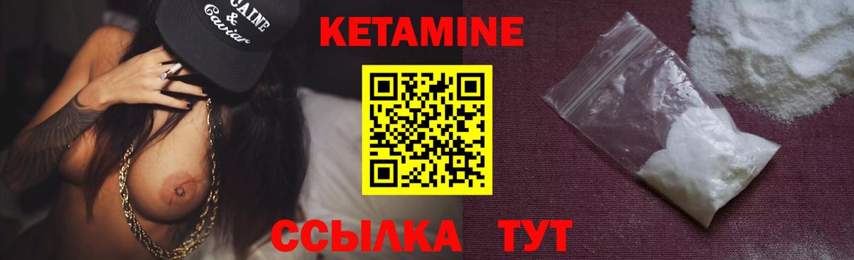 Кетамин VHQ Курчатов