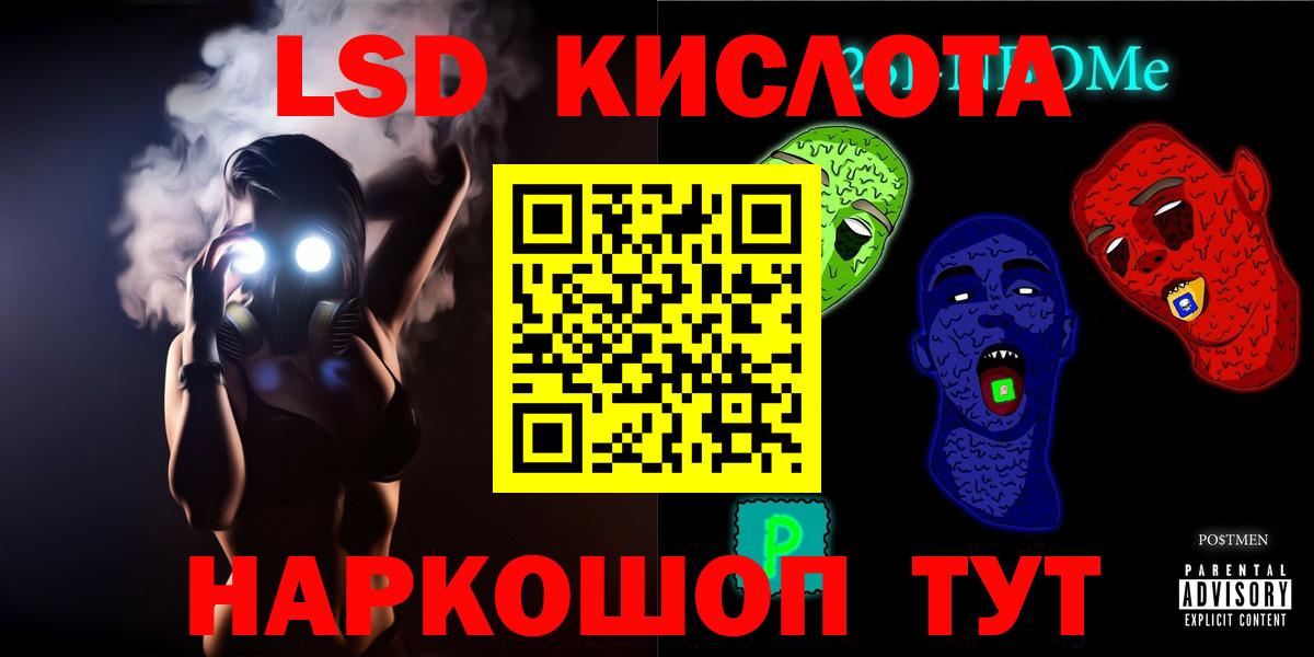 ЛСД экстази кислота Курчатов