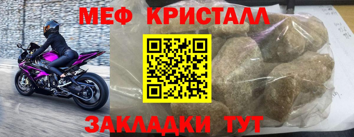 Меф кристаллы  Вход с VPN  Мефедрон кристаллы  Мефедрон  МЯУ-МЯУ  Курчатов 