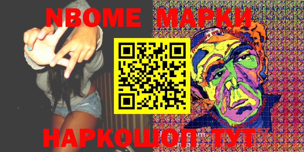 Марки NBOMe 1,5мг  Вход с VPN  Марки N-bome  Курчатов 