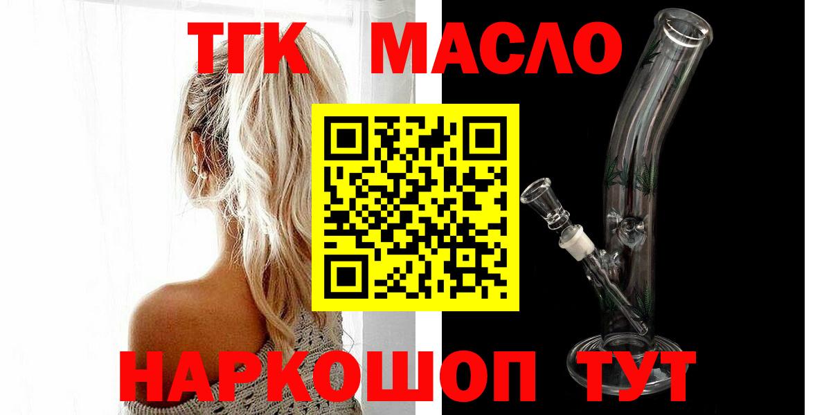 Дистиллят ТГК вейп  blacksprut вход  Курчатов  Дистиллят ТГК THC oil  Вход с VPN 